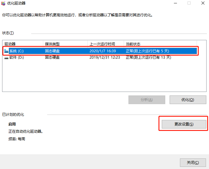 win10系統(tǒng)如何取消默認(rèn)磁盤(pán)整理計(jì)劃
