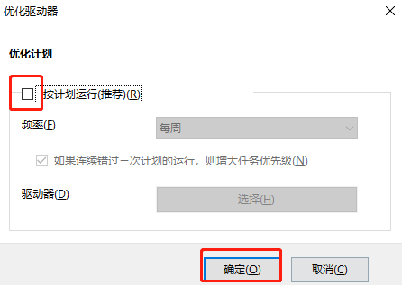 win10系統(tǒng)如何取消默認(rèn)磁盤(pán)整理計(jì)劃