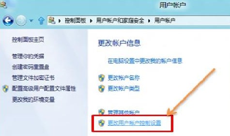 Win8如何關(guān)閉用戶(hù)賬戶(hù)控制(UAC)