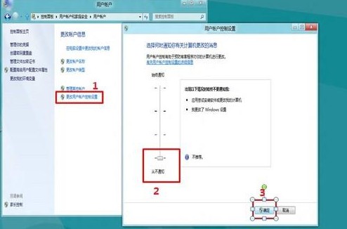 Win8如何關(guān)閉用戶(hù)賬戶(hù)控制(UAC)