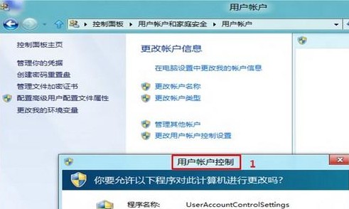Win8如何關(guān)閉用戶(hù)賬戶(hù)控制(UAC)