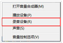 win7麥克風加強怎么關(guān)閉