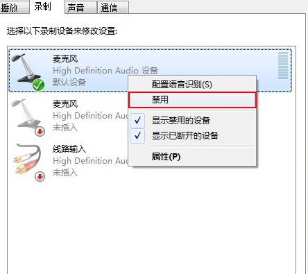 win7麥克風加強怎么關(guān)閉(1)