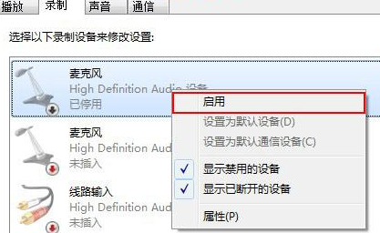 win7麥克風加強怎么關(guān)閉(2)