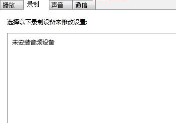 win7麥克風加強怎么關(guān)閉(3)