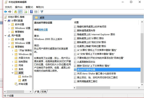 Win10重啟后桌面圖標(biāo)自動重新排列怎么