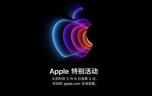 蘋果多款新品3月9日發(fā)布！iOS 15.4正式版來了：iPhone SE3首發(fā)