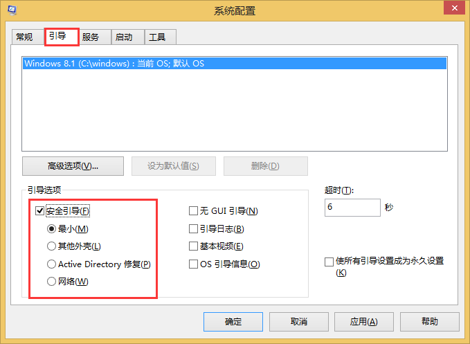 win8系統(tǒng)如何進(jìn)入安全模式？