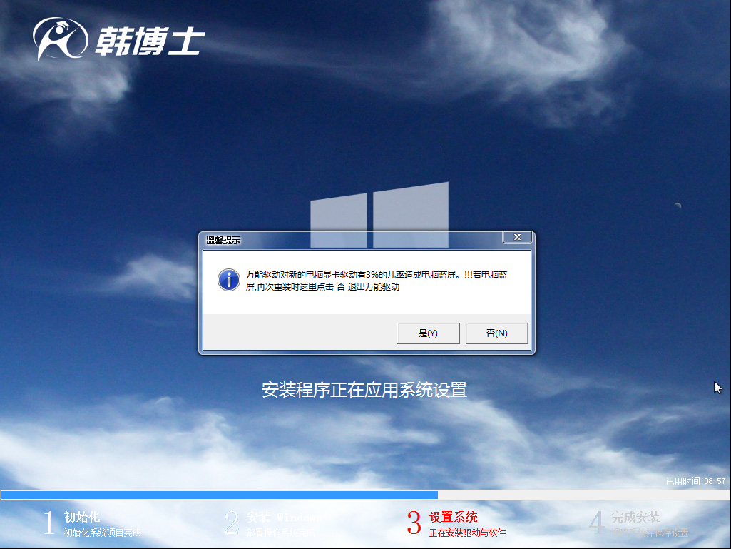 韓博士安全嗎？韓博士裝機(jī)大師怎么樣？