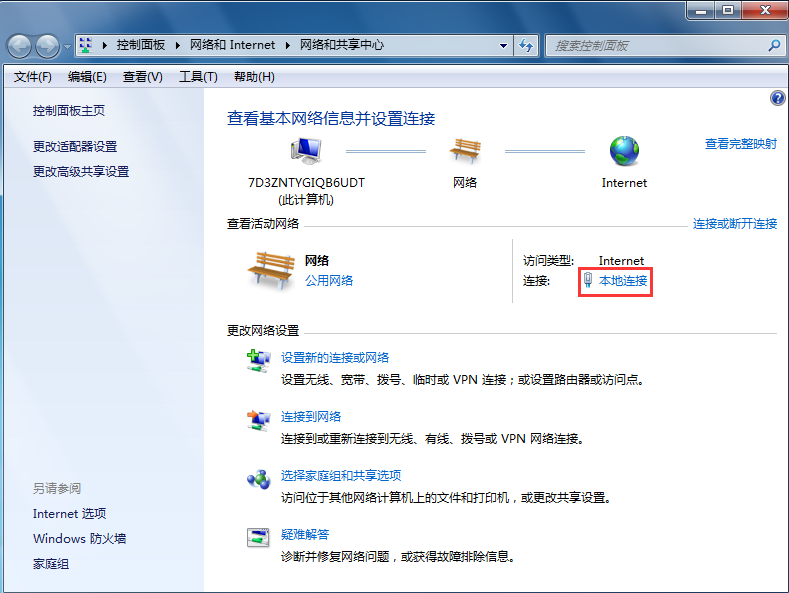 win7系統(tǒng)以太網(wǎng)連接受限怎么辦？