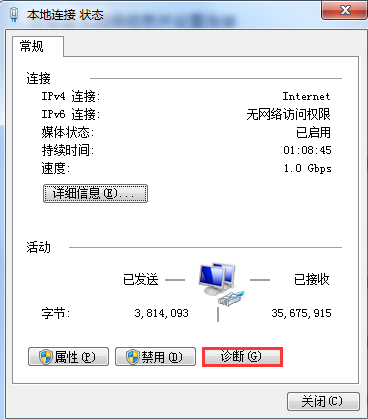 win7系統(tǒng)以太網(wǎng)連接受限怎么辦？