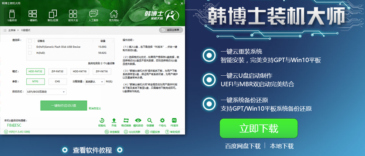 韓博士系統(tǒng)安裝失敗開(kāi)不了機(jī)怎么辦？