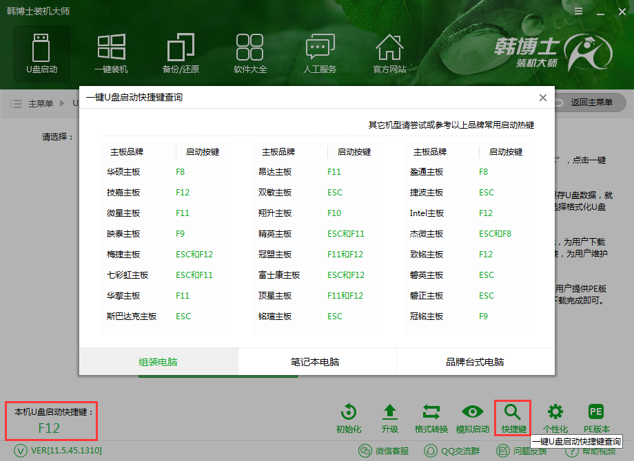 韓博士系統(tǒng)安裝失敗開(kāi)不了機(jī)怎么辦？