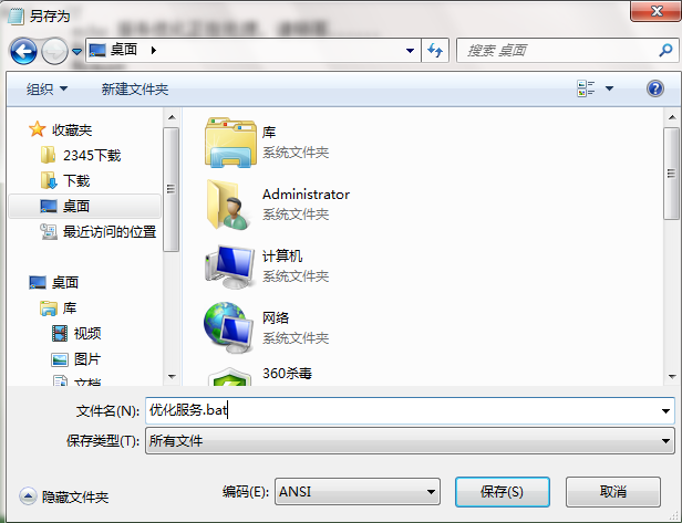 Win7系統(tǒng)中優(yōu)化計算機(jī)服務(wù)功能的方法