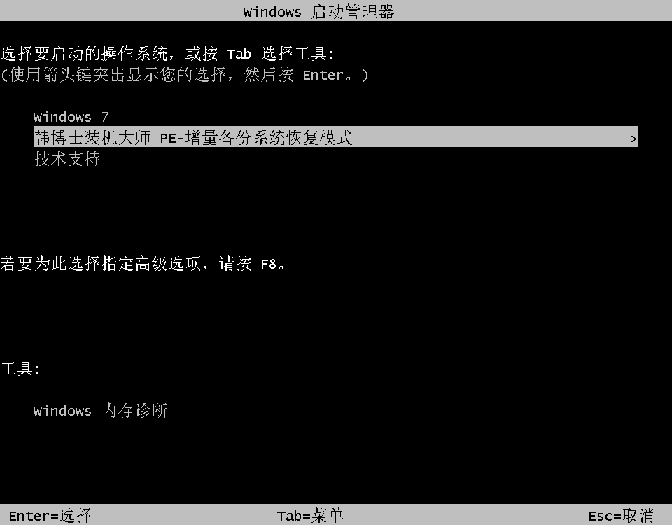 韓博士系統(tǒng)備份看不到文件怎么辦？