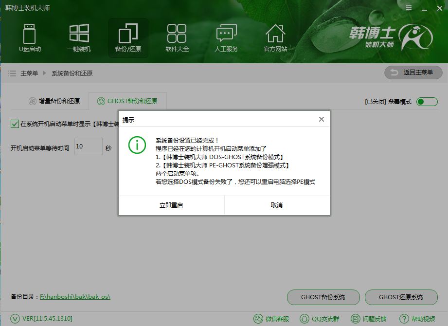 韓博士系統(tǒng)備份看不到文件怎么辦？
