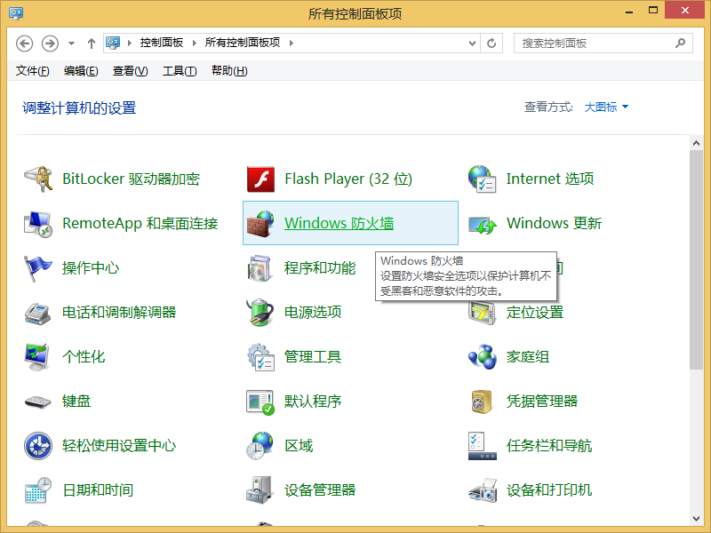 win8系統(tǒng)防火墻怎么關(guān)閉？