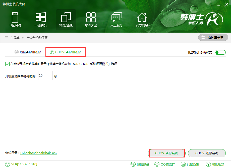 韓博士裝機(jī)大師DOS備份鏡像在哪？