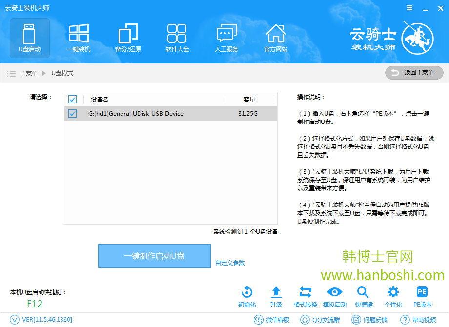U盤(pán)啟動(dòng)盤(pán)一鍵重裝系統(tǒng)
