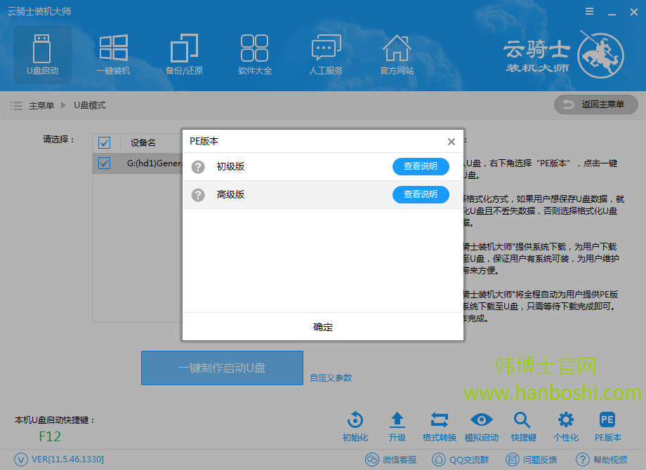 U盤(pán)啟動(dòng)盤(pán)一鍵重裝系統(tǒng)