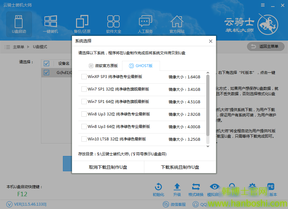 U盤(pán)啟動(dòng)盤(pán)一鍵重裝系統(tǒng)