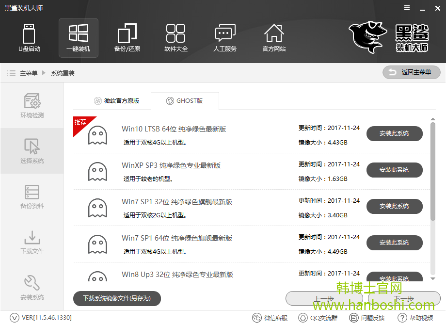 如何重裝系統(tǒng)，韓博士教你一鍵還原系統(tǒng)