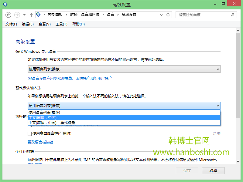 Win8系統(tǒng)設(shè)置默認輸入法的方法