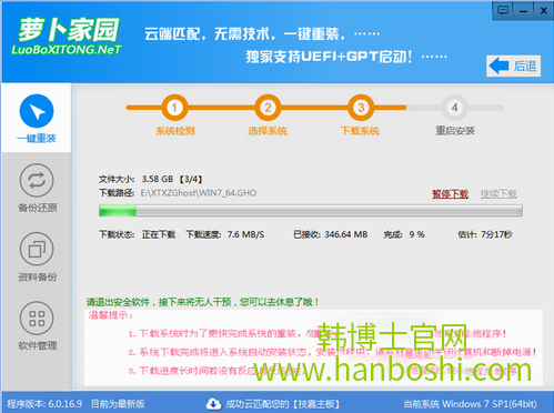 蘿卜家園在線(xiàn)一鍵重裝系統(tǒng)教程