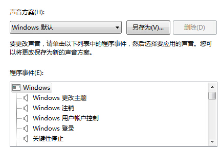 win7電腦開(kāi)機(jī)音樂(lè)設(shè)置技巧