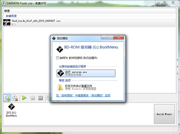 win7系統(tǒng)如何使用虛擬光驅