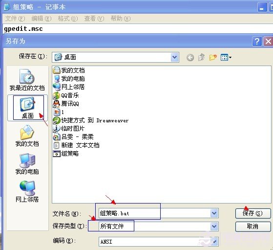 輸入“gpedit.msc”，保存為“組策略.bat”