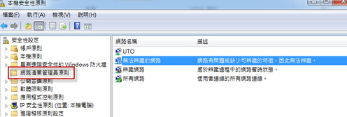 win7系統(tǒng)無法設置網絡位置怎么辦