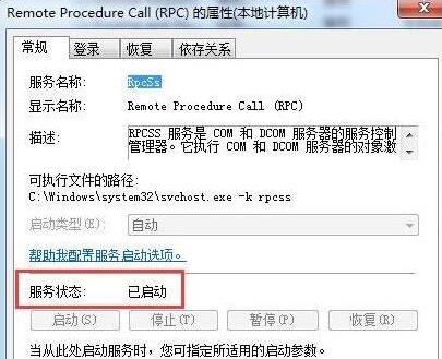 系統(tǒng)提示RPC服務器不可用的解決辦法