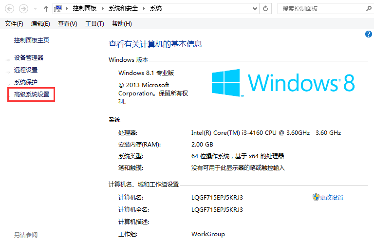 win8.1系統(tǒng)設置最佳性能模式的技巧