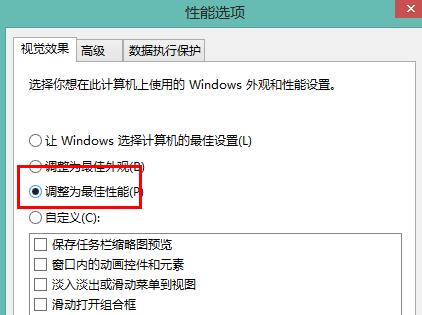 win8.1系統(tǒng)設置最佳性能模式的技巧