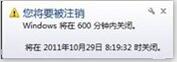 win7系統(tǒng)定時關(guān)機設(shè)置辦法