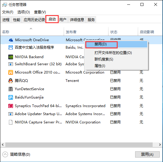 win10任務(wù)管理器禁用開(kāi)機(jī)啟動(dòng)項(xiàng)的技巧