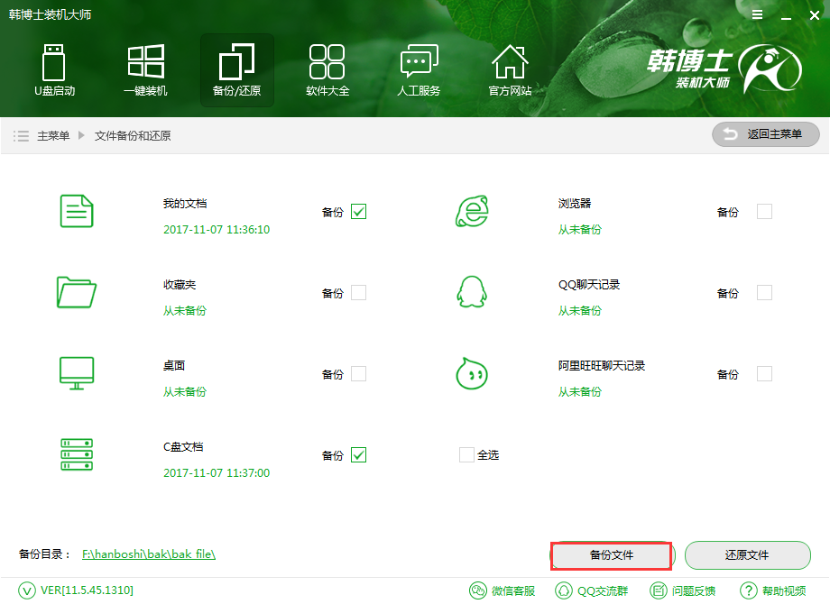 如何備份還原文件夾？