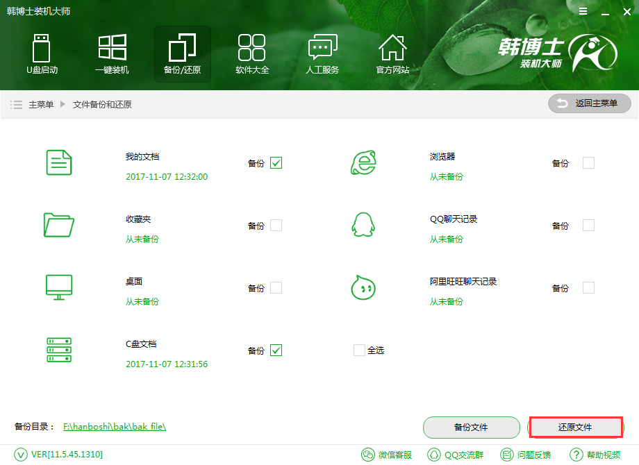 如何備份還原文件夾？