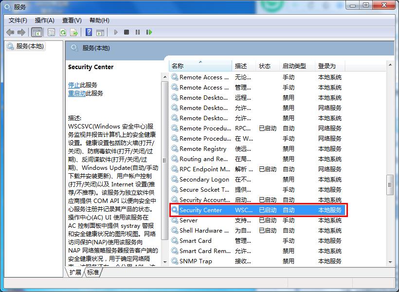 win7操作中心無(wú)法打開(kāi)的解決辦法