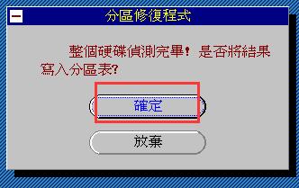 pe系統(tǒng)下修復分區(qū)表教程
