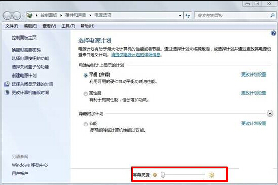筆記本電腦調節(jié)屏幕亮度的方法