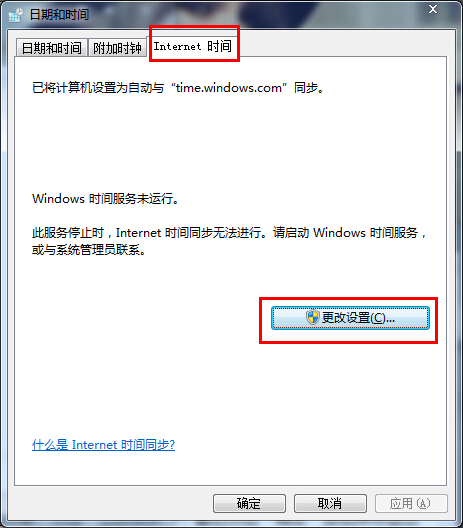 win7系統(tǒng)自動同步互聯(lián)網時間的技巧