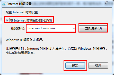 win7系統(tǒng)自動同步互聯(lián)網時間的技巧