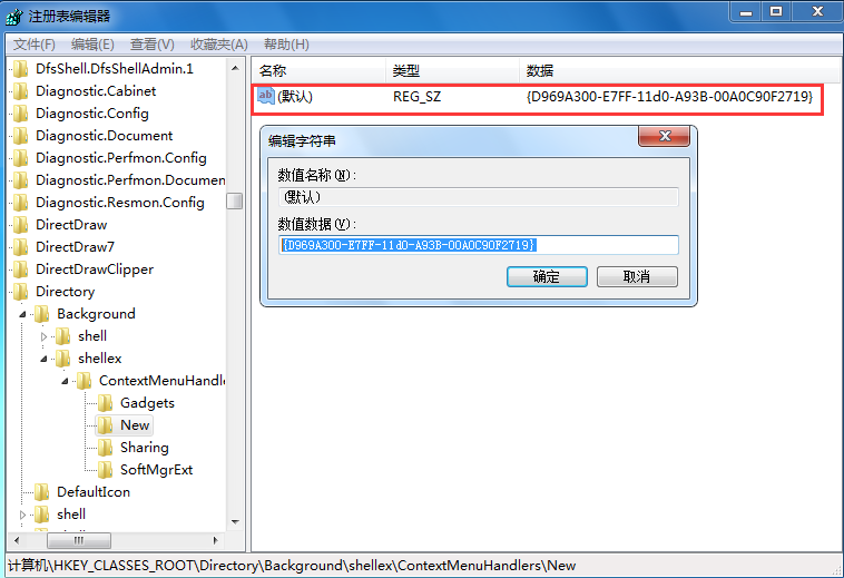 電腦右鍵的新建不見(jiàn)了的解決辦法