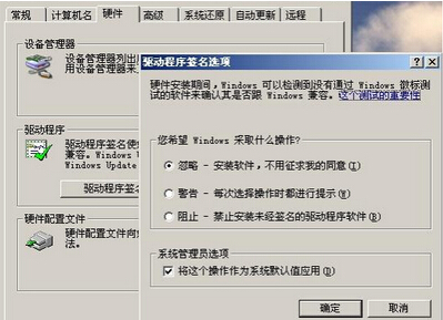 xp系統(tǒng)安裝驅(qū)動程序認證提示取消方法