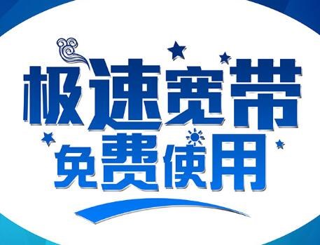 固網(wǎng)寬帶市場競爭慘烈：你選哪家運營商？