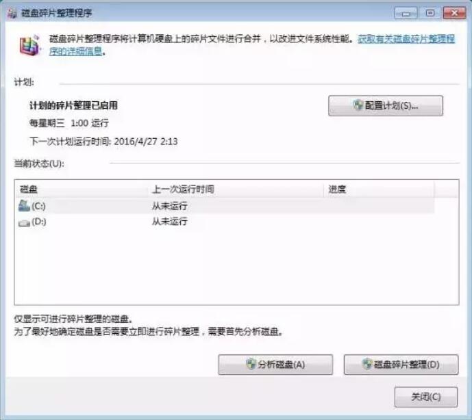三招讓你的電腦飛起來！