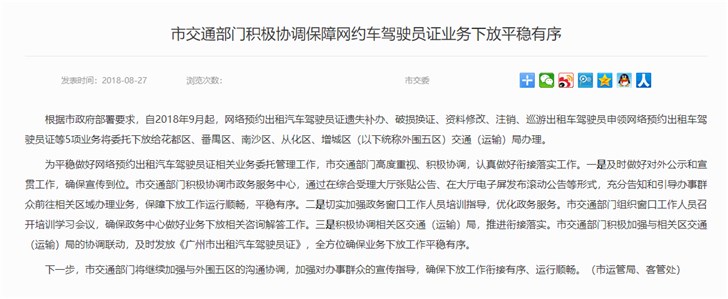廣東省、廣州市及湖北武漢市多部門約談滴滴：全面整改，排查隱患