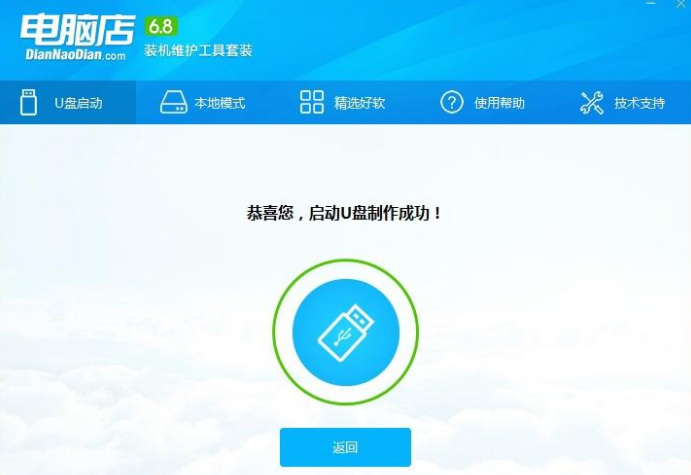 電腦店U盤(pán)啟動(dòng)盤(pán)制作教程